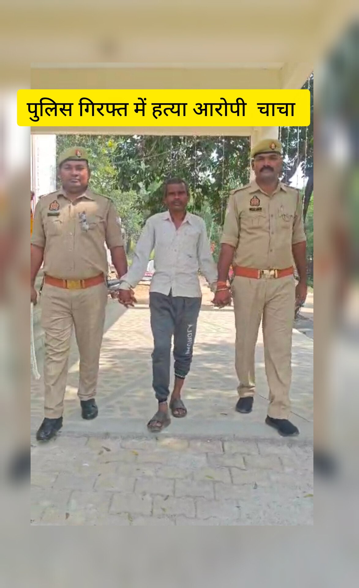 तलवार से भतीजे की हत्या करने वाला हत्यारा चाचा चढ़ा पुलिस के हत्थे, पुरानी रंजिश बनी वजह