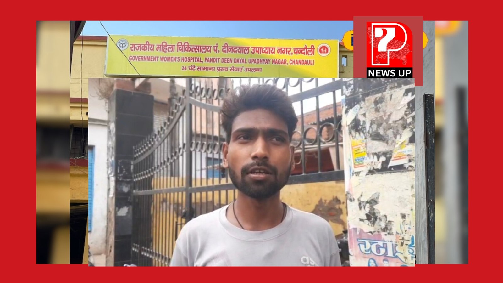 मुगलसराय पीपी सेंटर में कर्मचारियों की मनमानी, मुफ्त सेवा के नाम पर वसूली का आरोप… जाने क्या है पूरा मामला