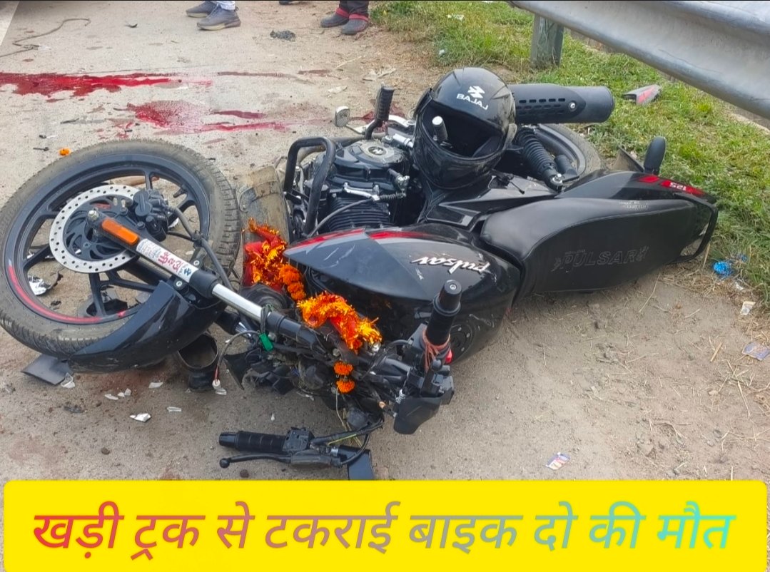 वाराणसी में दर्दनाक हादसा: हाईवे पर खड़ी ट्रक से भिड़े बाइक सवार तीन युवक, दो की मौत