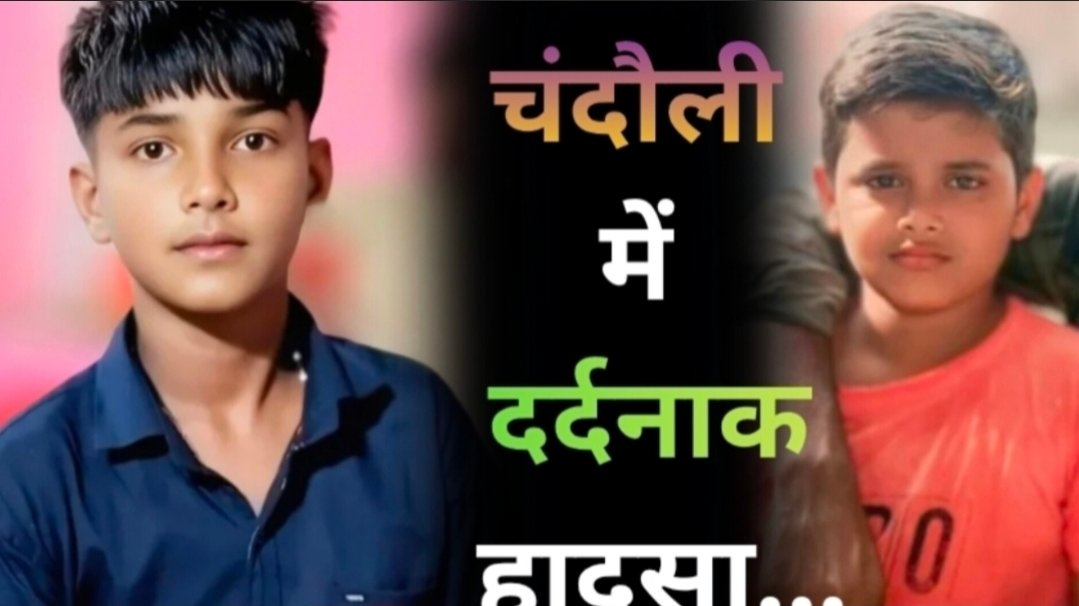 चंदौली में छठ पूजा से पहले बड़ा हादसा, बेदी बनाने के दौरान गंगा में डूबे दो किशोर, ट्रामा सेंटर में डॉक्टरों ने किया मृत घोषित