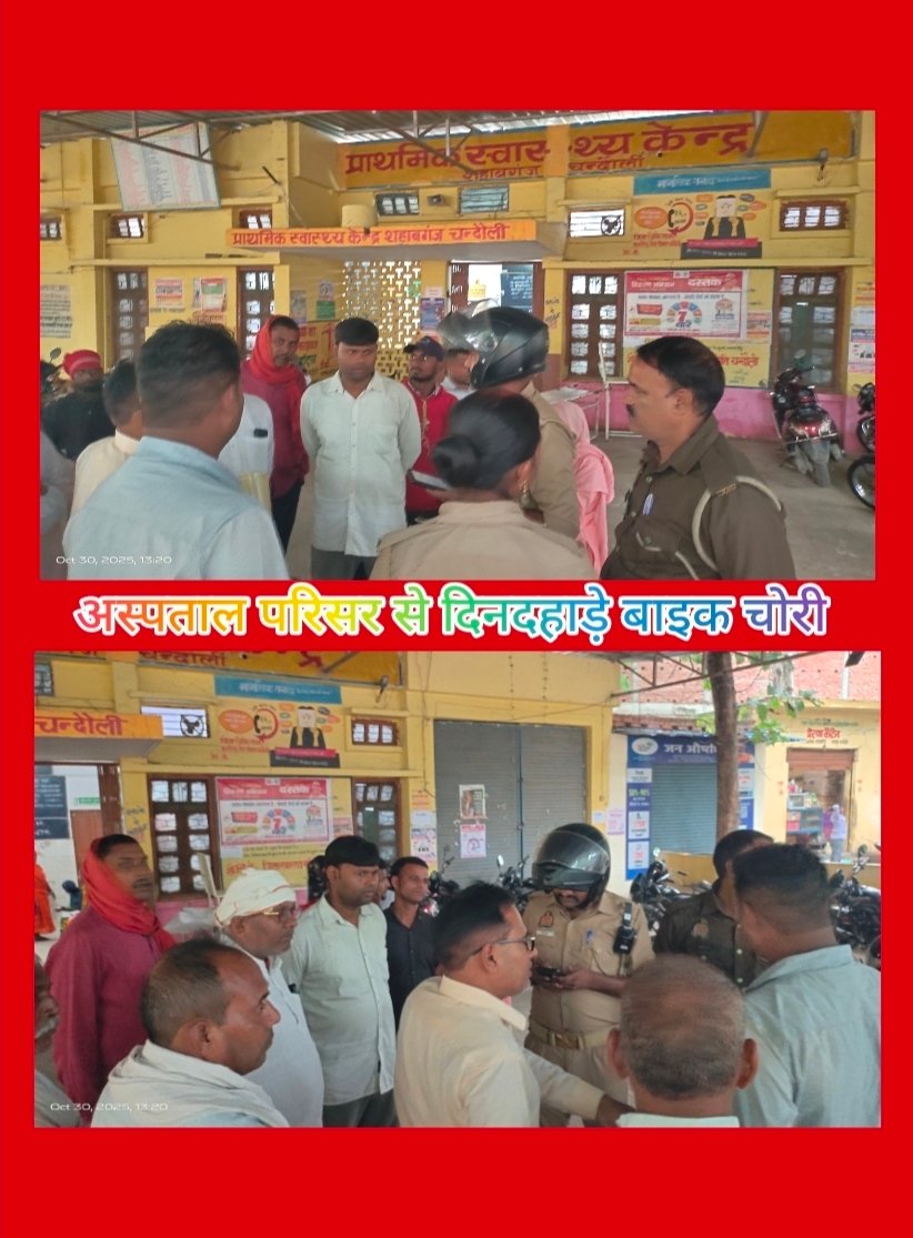 अस्पताल पार्किंग से दिनदहाड़े बाइक चोरी, पुलिस की कार्यशैली पर उठे सवाल, सीसीटीवी खंगाल रही पुलिस