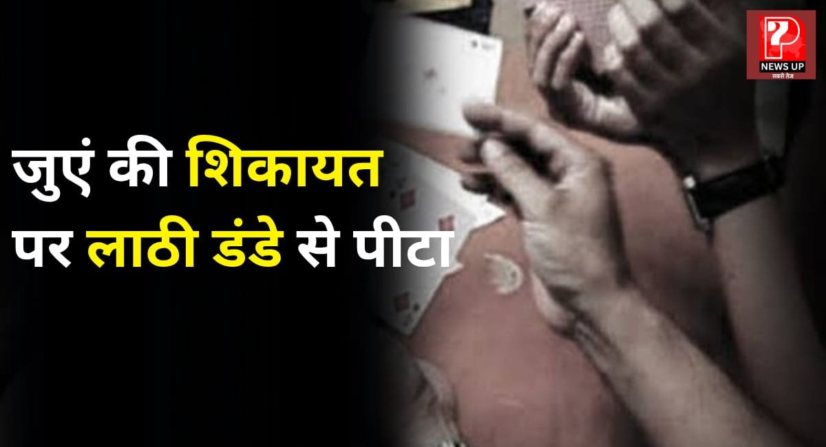 फर्जी SOG बनकर पीड़ित को पीटने वाले आकाश सिंह मोनू का मामला “पुलिस की जांच” तक सीमित, जुआड़ी- खाकी गठजोड़ की चर्चा हुई तेज- जाने क्या है पूरा मामला