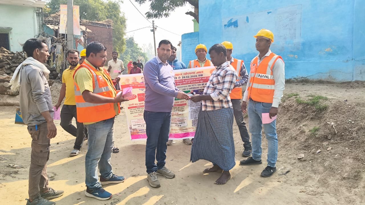 बिजली बिल राहत योजनाः भूपौली विद्युत उपकेंद्र इलाके में चला जागरूकता अभियान, 100% ब्याज और 25% मूलधन माफी का लाभ उठाने की अपील