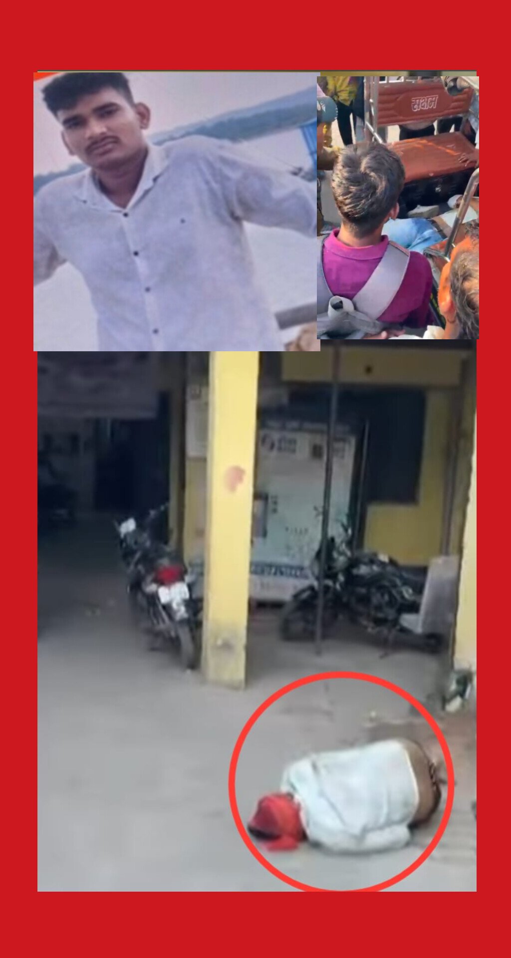 सड़क दुर्घटना में घायल करन हार गया जिंदगी की जंग, और मौके पर खड़े लोगों व पुलिसकर्मियों की मर गई इंसानियत…खबर पढ़कर आप भी तमाशबीनों को कोसने पर हो जायेंगे मजबूर