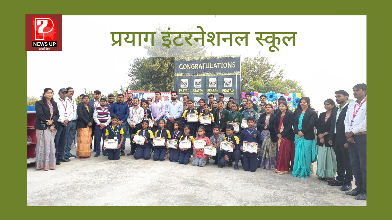 प्रयाग इंटरनेशनल विद्यालय में बाल दिवस पर विविध कार्यक्रम हुआ आयोजन, विद्यार्थियों ने उत्साह से लिया भाग, पकवानों की लगाई दुकानें