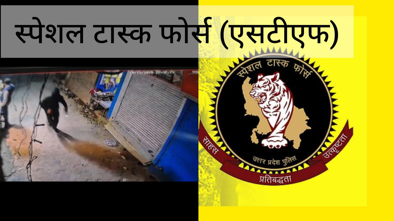 दवा कारोबारी हत्याकांड में STF की हुई एंट्री : पीड़ित परिवार से मिले कांग्रेस प्रदेश अध्यक्ष, चंदौली पुलिस बदमाशों को ढूंढने में हुई फेल, अब एसटीएफ खोजेगी हत्यारों को, तेज हुई आरोपितों की तलाश