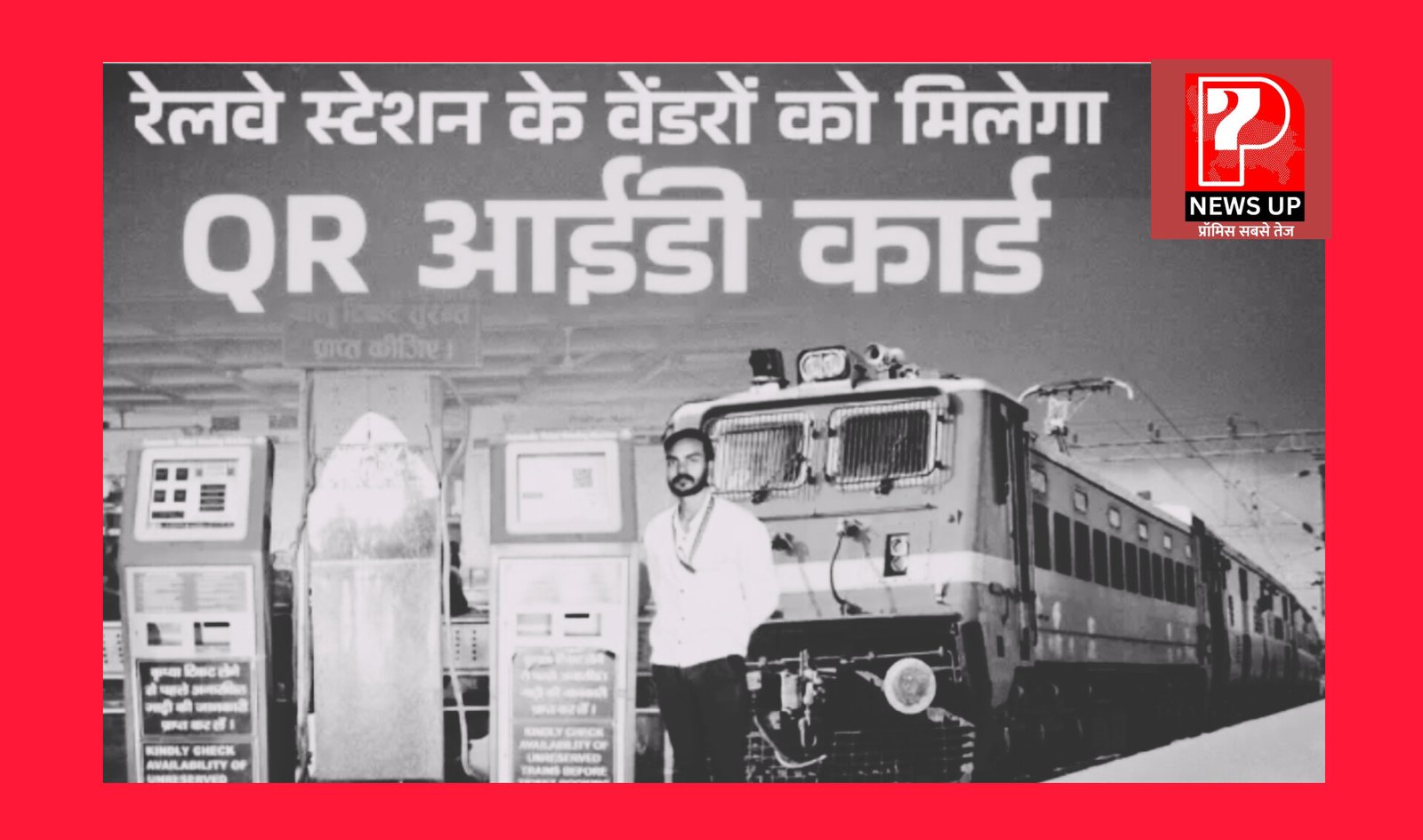 Chandauli News : प्लेटफार्म और ट्रेनों में अवैध वेंडिंग पर रोक: क्यूआर कोड युक्त परिचय पत्र हो रहा जारी, अवैध वेंडरों की पहचान होगी आसान