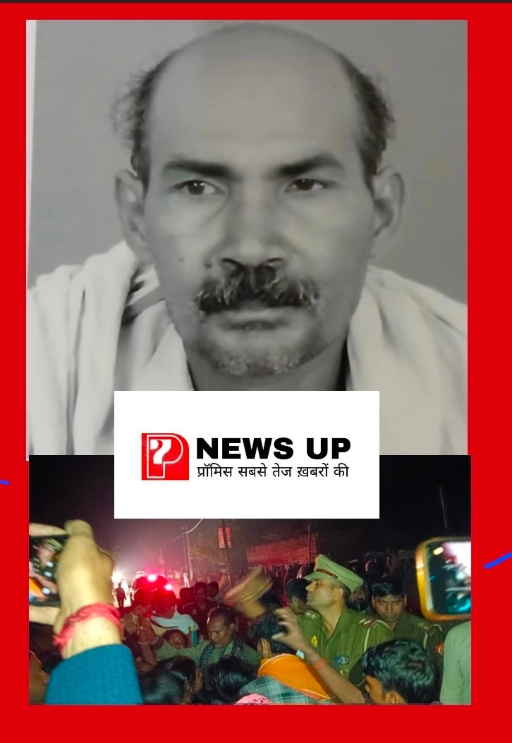 युवती को लेकर विवाद में चला लाठी-डंडा, घायल अधेड़ की मौत के बाद भभूआर गांव में तनाव; भारी पुलिस बल तैनात