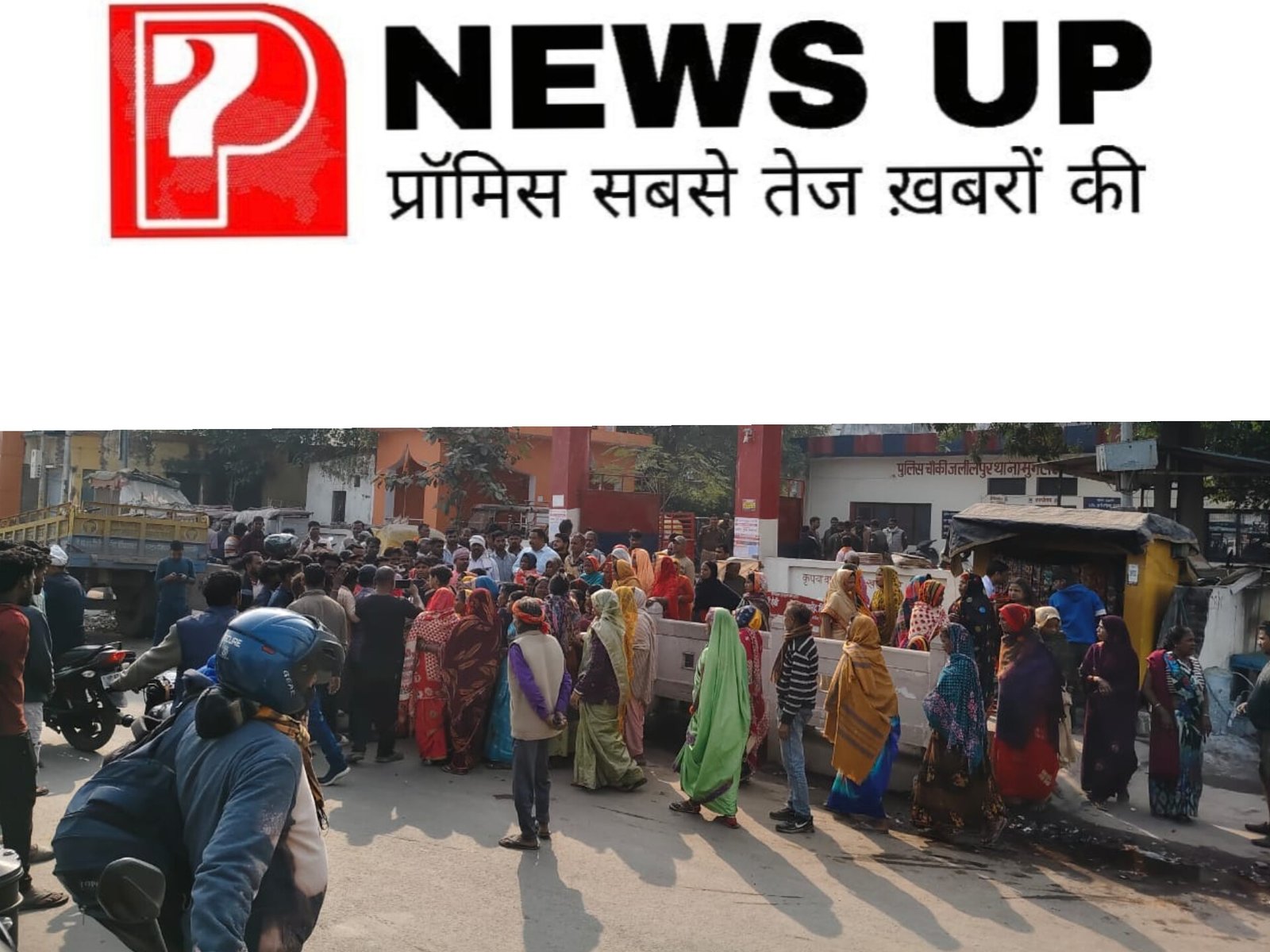 युवक की हत्या के खुलासे की मांग को लेकर ग्रामीणों ने जलीलपुर चौकी घेरा, हत्यारों को जल्द से जल्द पकड़ने की मांग, किया सड़क जाम