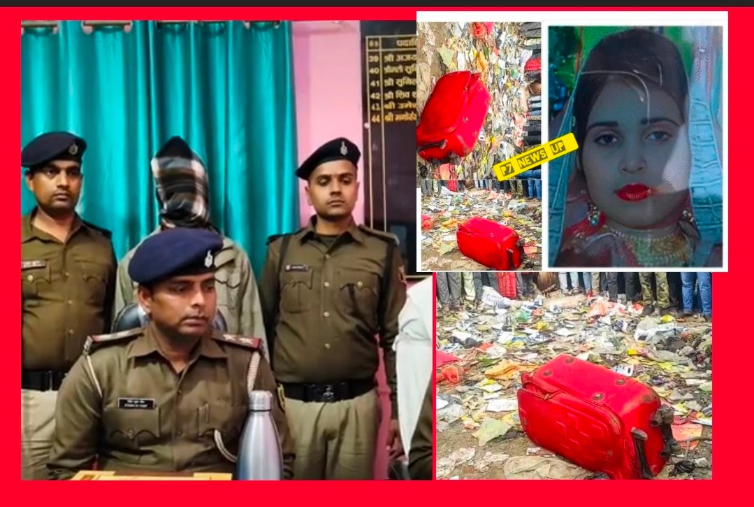 पत्नी की हत्या कर शव सूटकेस में फेंकने वाला हत्यारा पति 48 घंटे बाद गिरफ्तार, पुलिस को देख कार से कूद कर भाग रहा था…