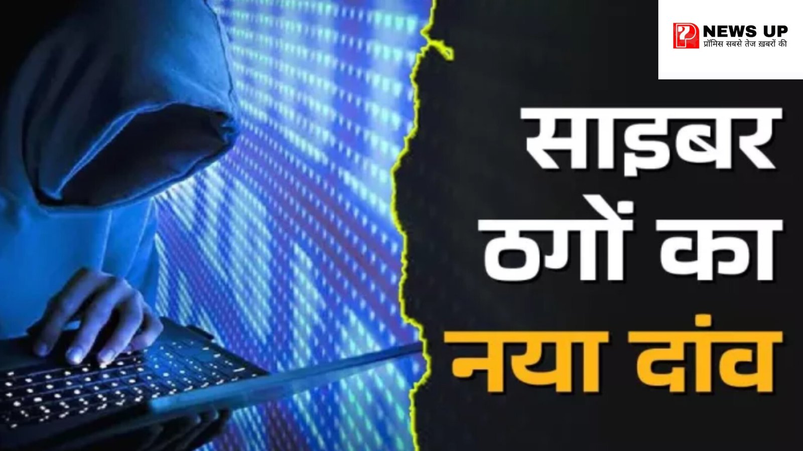 चंदौली में महिला के खाते से उड़ा दिए 27 हजार रुपये: जालसाजों ने ओटीपी मांग उड़ाए रुपये, पुलिस जांच में जुटी