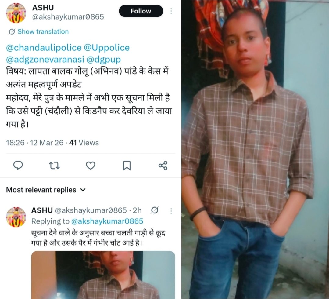 चंदौली के बलुआ इलाके से रहस्यमय ढंग से किशोर लापता : परिजन ने जताई अपहरण की आशंका, पिता ने सोशल मीडिया पर पोस्ट किया