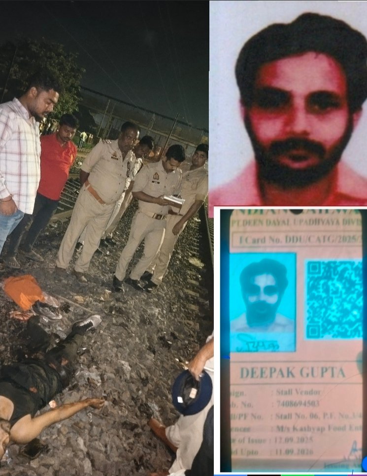 डीडीयू जंक्शन पर अवैध वेंडरिंग की आड़ में बड़ा हादसा: युवक की मौत के बाद आरपीएफ की लापरवाही पर उठे गंभीर सवाल, पैर कटने के बाद घंटे भर तड़पता रहा युवक