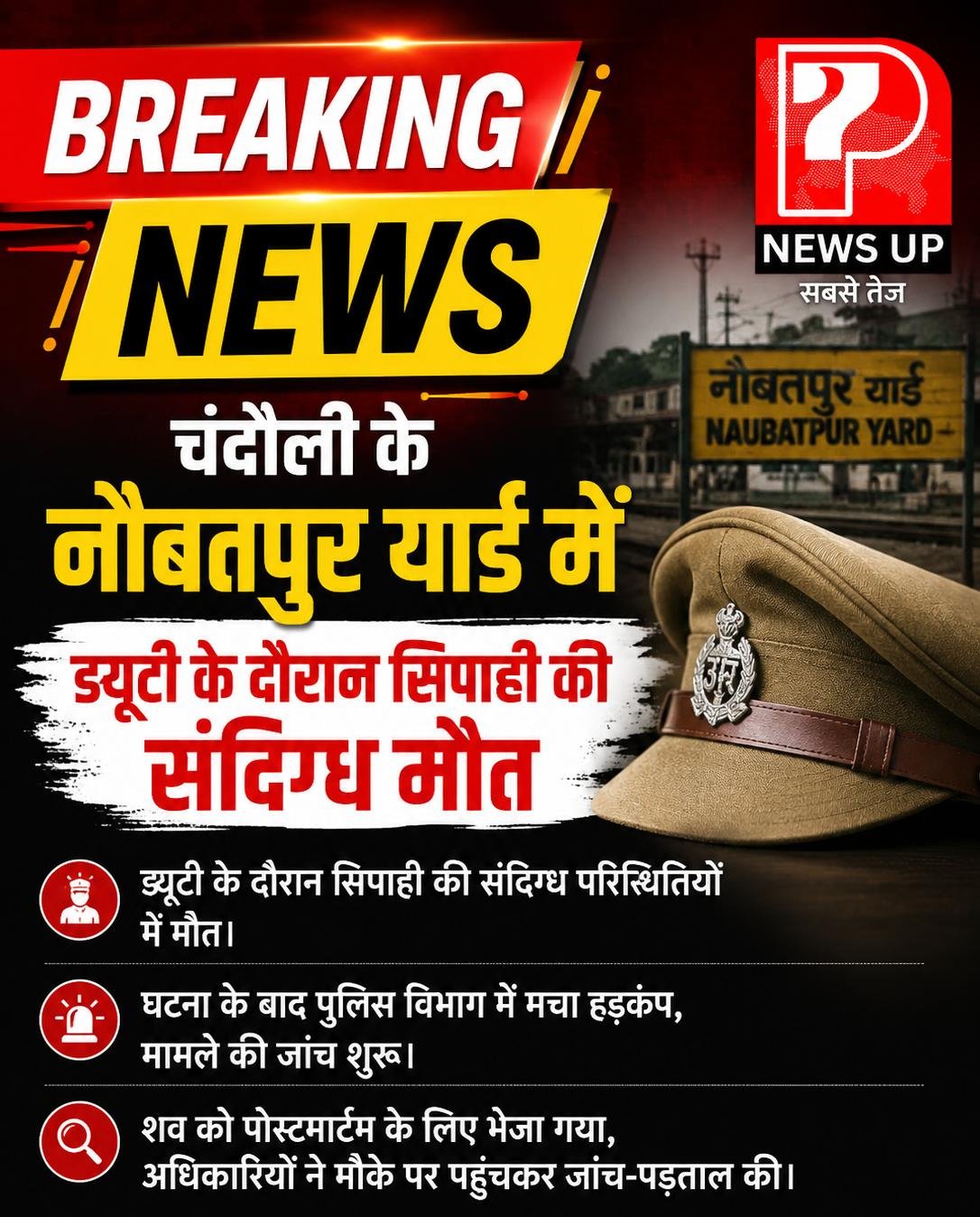 नौबतपुर यार्ड में ड्यूटी के दौरान 2019 बैच के सिपाही की संदिग्ध मौत, आजमगढ़ के पंकज की ड्यूटी के दौरान अचानक बिगड़ने तबियत हीट वेव समेत अन्य पहलुओं पर जांच: पुलिस को पोस्टमार्टम रिपोर्ट का इंतजार