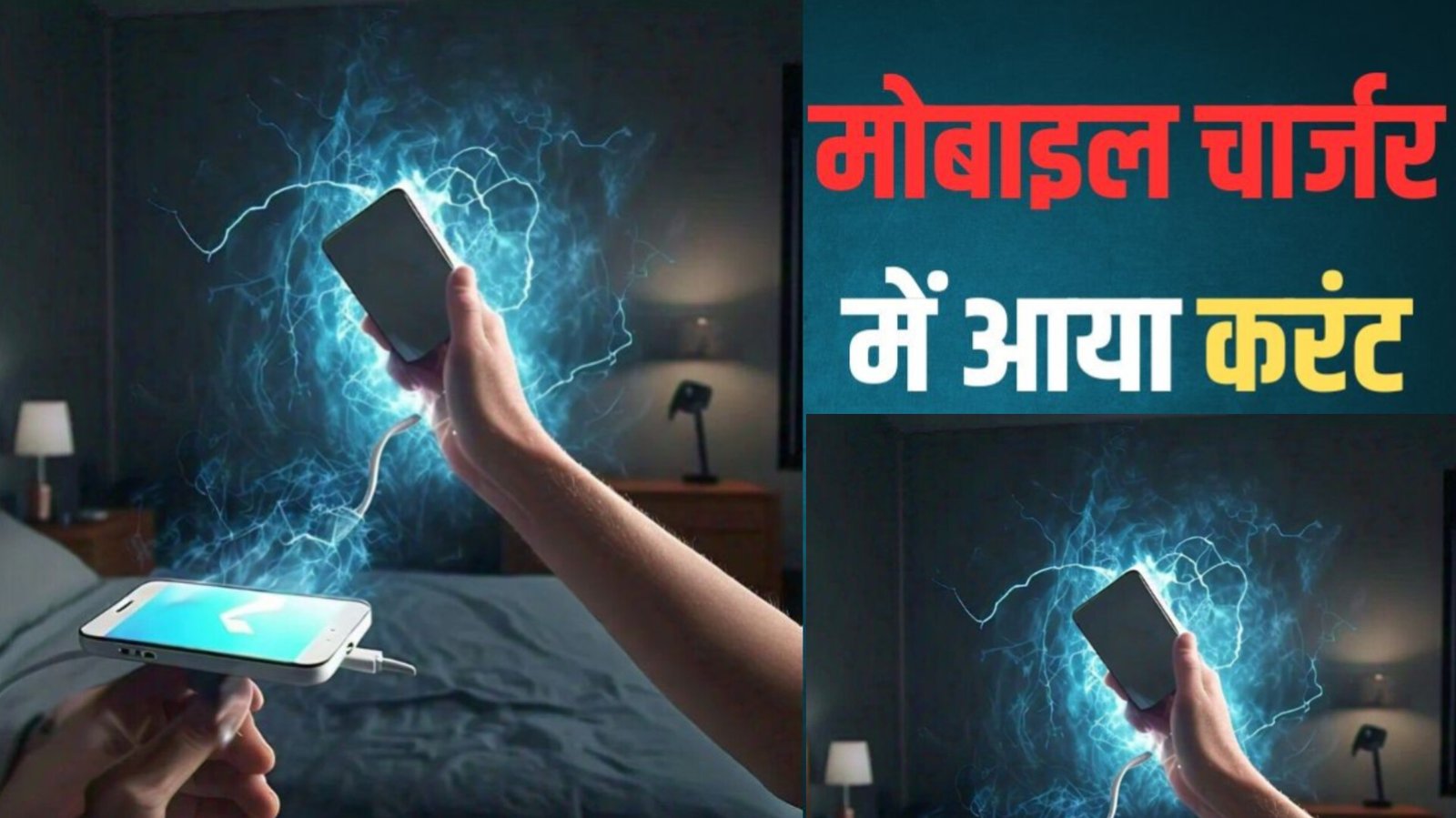 चंदौली में विद्युत करंट की चपेट में आने से पॉलिटेक्निक के छात्र की मौत: परिजनों में मचा कोहराम, एंट्रेंस एग्जाम की पढ़ाई कर मोबाइल बेड पर चार्ज लगाकर छात्र सो गया था