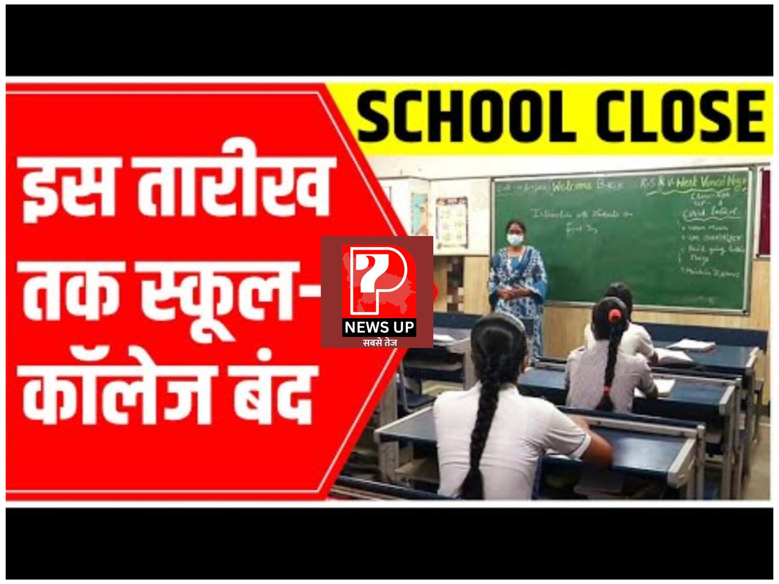 तो चंदौली जिले में नहीं है हीट वेव का कोई खतरा… प्रदेश में बंद हुए स्कूल, लेकिन चंदौली प्रशासन देर रात तक मौन: बीएसए साहब बच्चों की सुरक्षा से ज्यादा जरूरी है ‘ब्लू डे’ का आयोजन?
