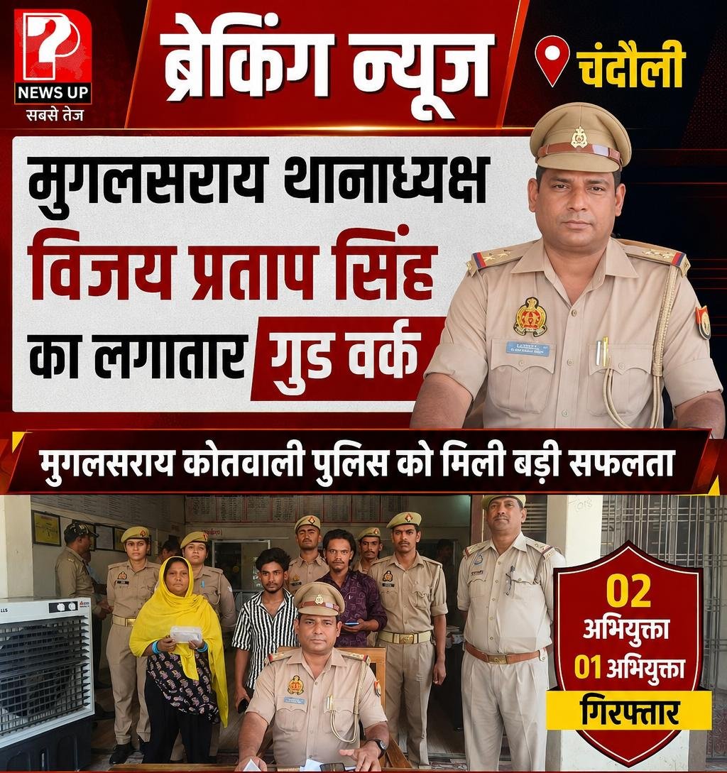 Chandauli News: चंदौली में 25 लाख की हेरोइन के साथ महिला समेत तीन तस्करों मुगलसराय कोतवाली पुलिस ने किया गिरफ्तार, पहले भी महिला जा चुकी है जेल