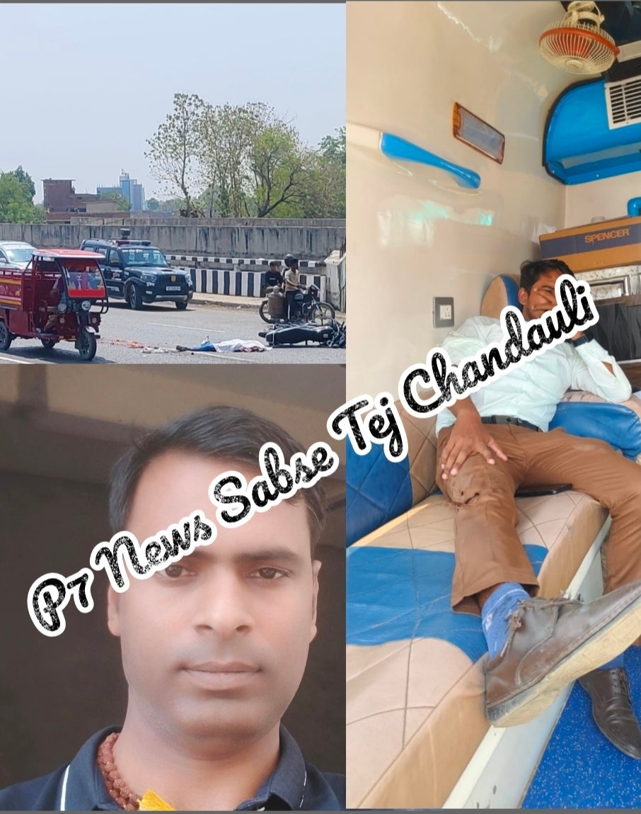 Chandauli News: चंदौली में बोलेरो वाहन ने बाइक सवार को रौंदा: क्षेत्र पंचायत सदस्य की मौत, दूसरा घायल, परिजनों में मचा कोहराम