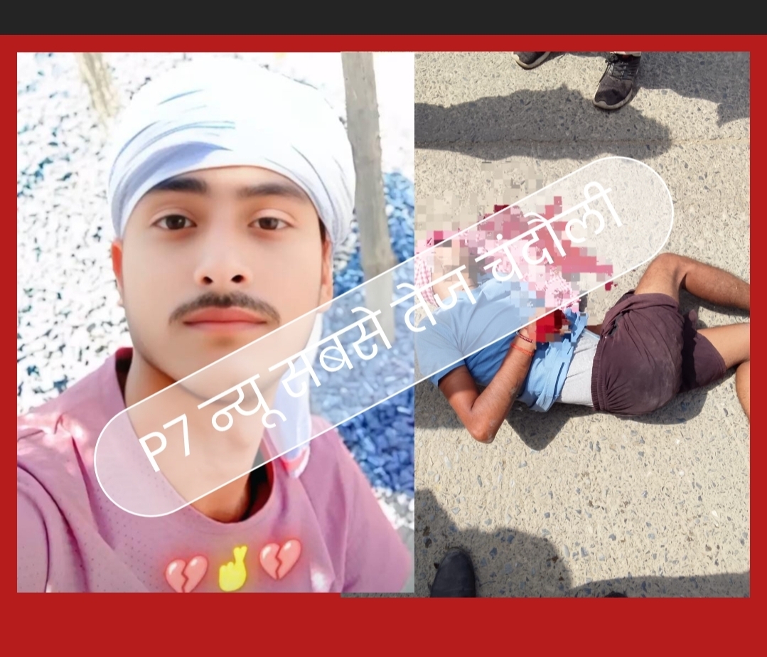 Chandauli News: चंदौली में दर्दनाक हादसा: अज्ञात वाहन की टक्कर से बाइक सवार इकलौते पुत्र की मौत, मां का जिला अस्पताल में चल रहा है इलाज