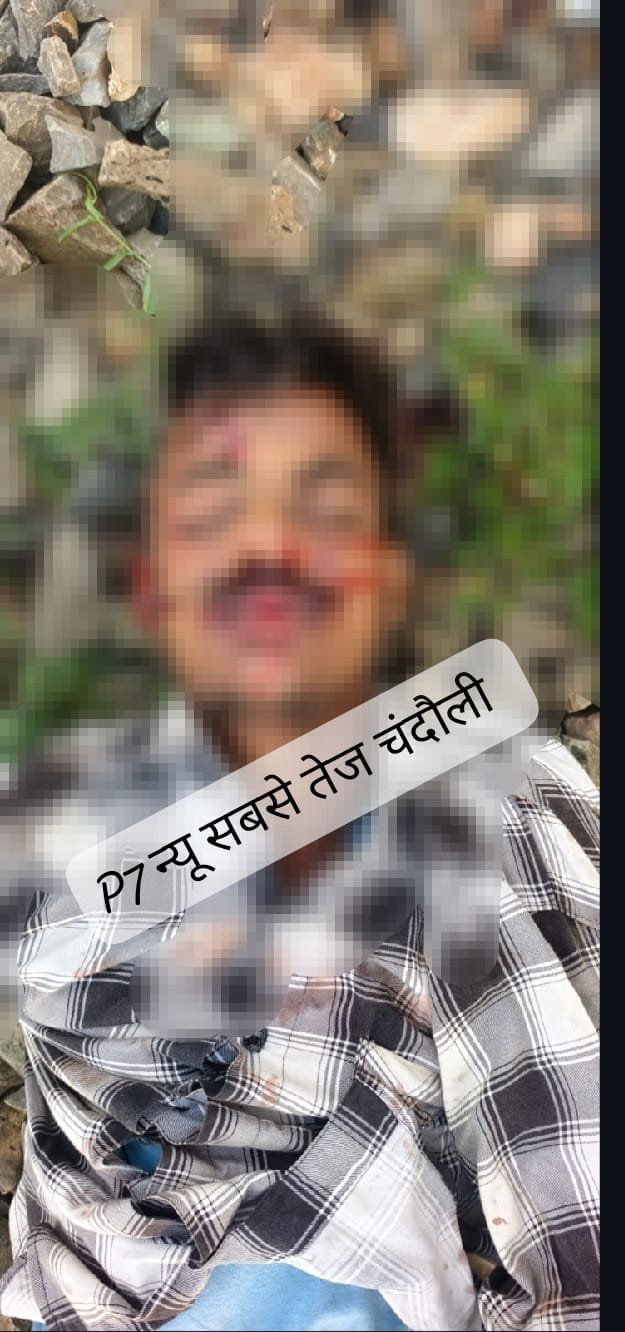 Chandauli Crime: ट्रेन से गिरकर युवक की दर्दनाक मौत, धनबाद नौकरी पर जाते समय हुआ हादसा