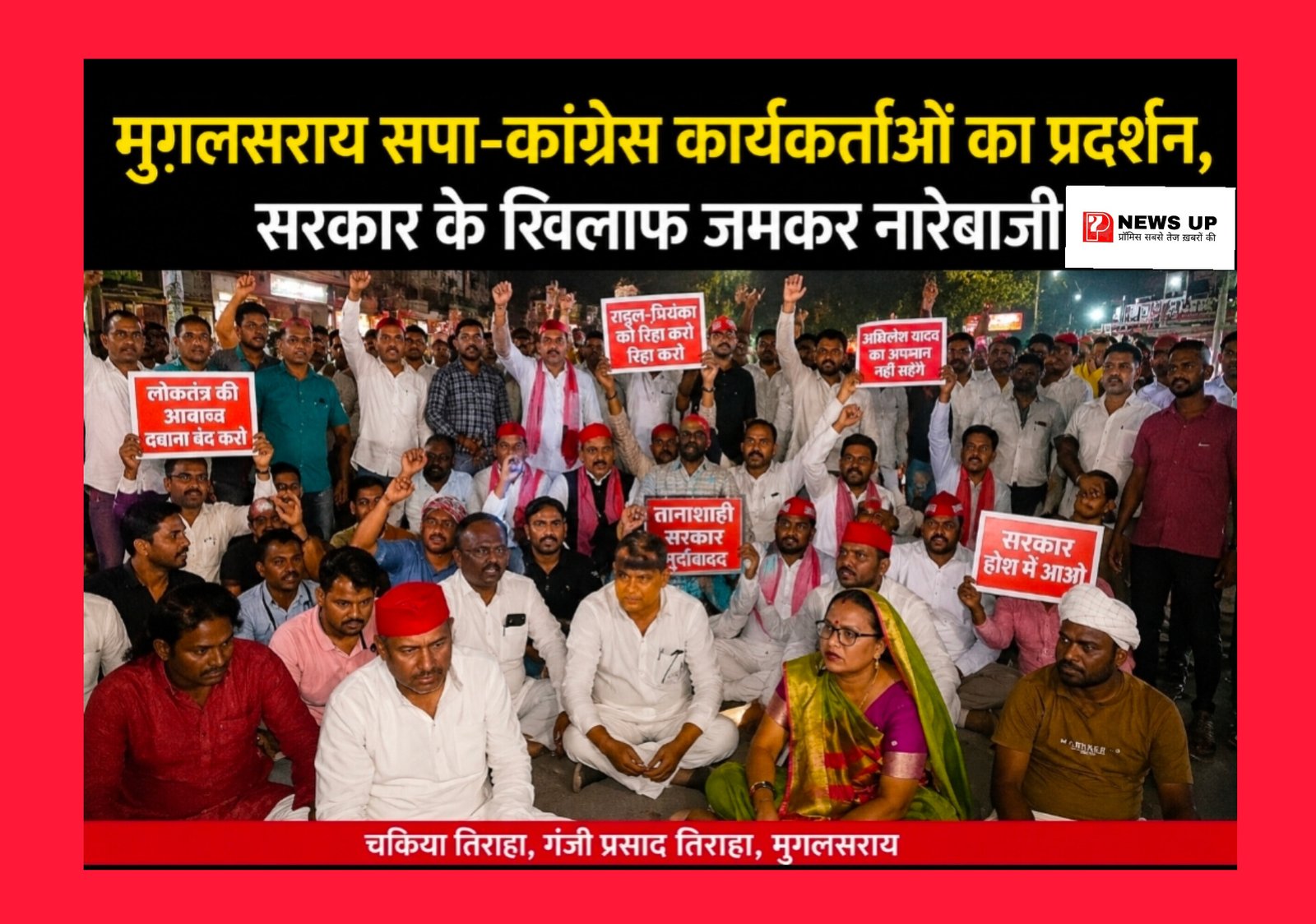 Chandauli News: चंदौली में सपा-कांग्रेस कार्यकर्ताओं का प्रदर्शन, सरकार के खिलाफ जमकर नारेबाजी