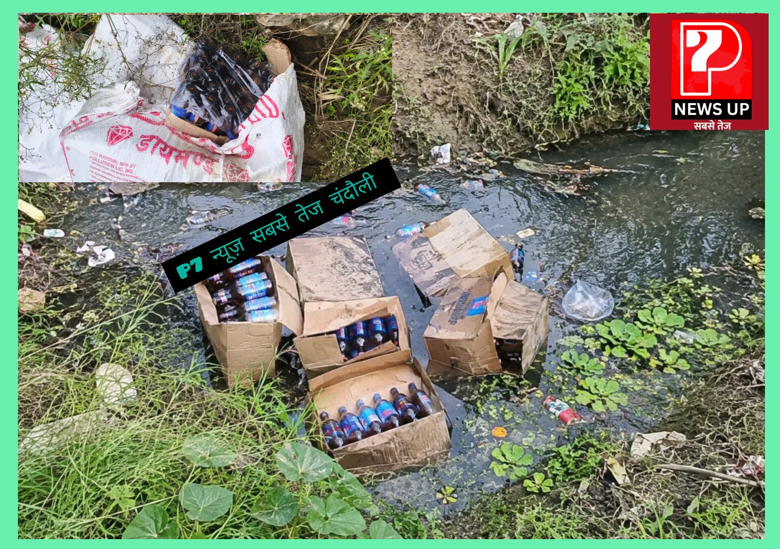 Chandauli News: वाराणसी के बाद चंदौली में भी मिला संदिग्ध कोडिंग सिरप, रौना गांव के गंदे नाले में 10 पेटियां मिलने से मचा हड़कंप