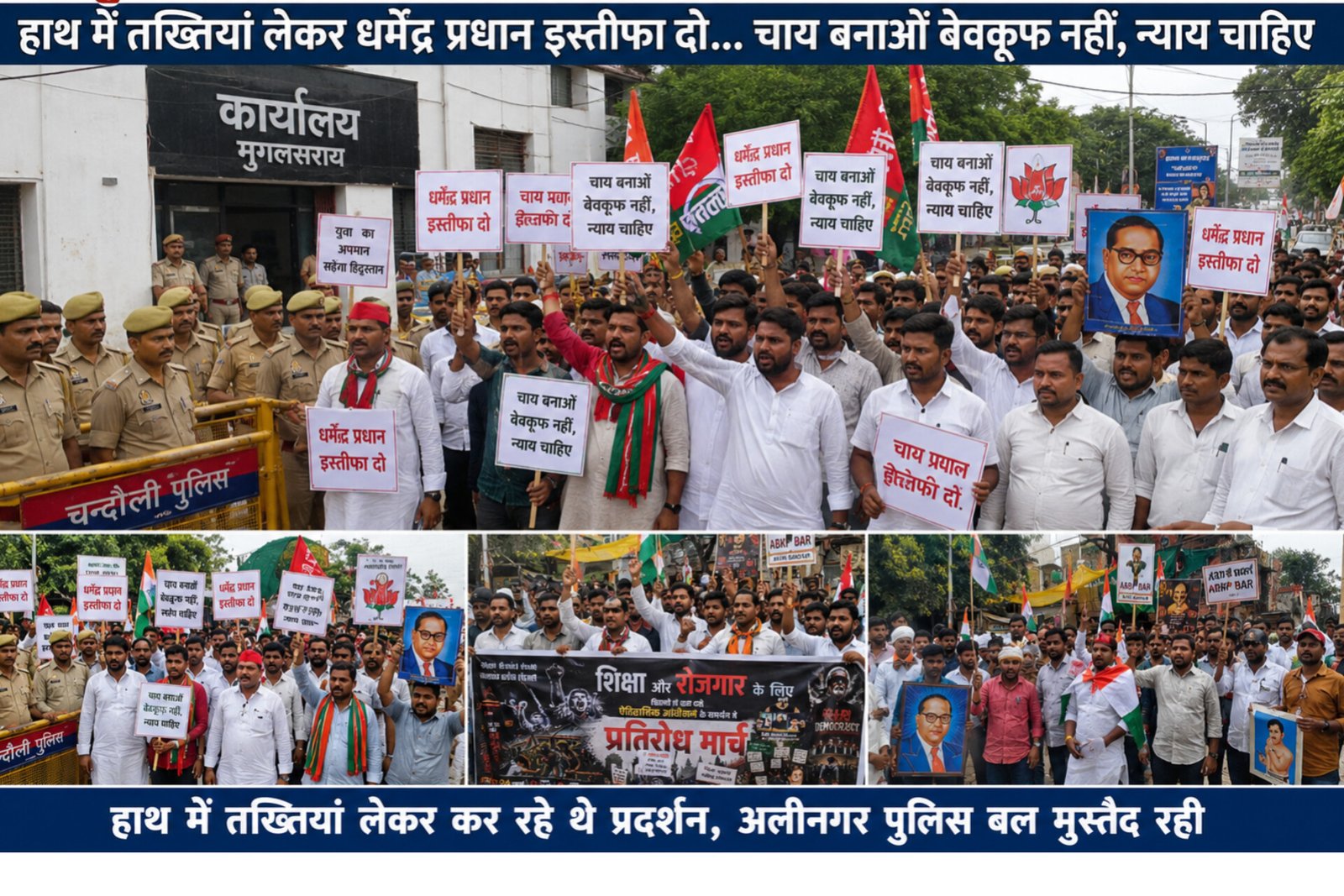 Chandauli News : चंदौली में सपा कार्यकर्ताओं का प्रदर्शन, शिक्षा मंत्री के इस्तीफे की मांग, सकलडीहा तिराहे से चकिया तिराहे तक निकाला पैदल मार्च