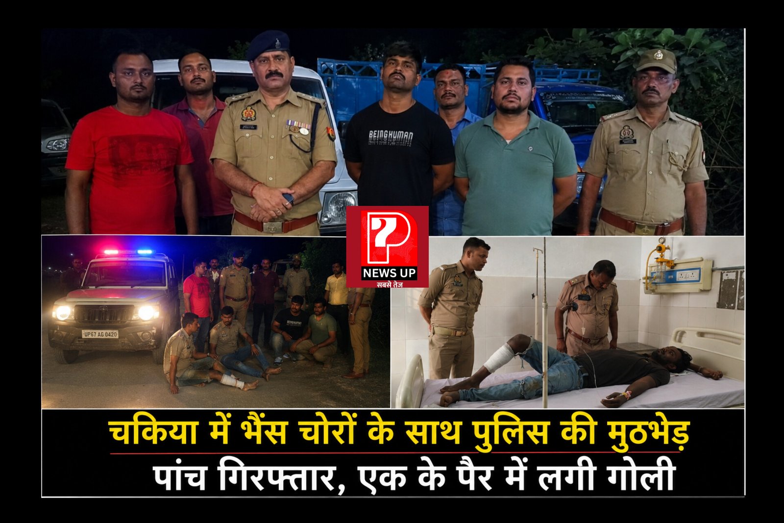 Chandauli News: चंदौली क्राइम ब्रांच व चकिया पुलिस और पशु चोरों के बीच मुठभेड़: पांच गिरफ्तार, एक बदमाश के पैर में लगी गोली