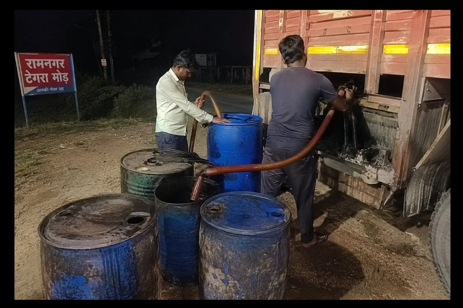 एडीजी के जाते ही फिर शुरू हुआ तेल का खेल! सैयदराजा पुलिस ने पिकअप समेत आरोपी को दबोचा, टेंगरा मोड़ से तेल कटिंग कर बिहार ले जाने का खुलासा, तीन ड्रम तेल और तीन खाली ड्रम बरामद