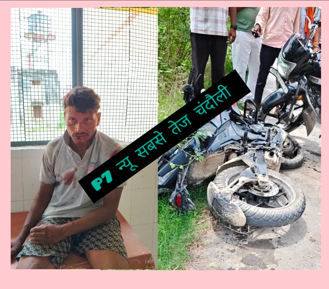 Chandauli News: चंदौली के धानापुर में दो बाइकों की आमने-सामने टक्कर, एक युवक की मौत, दो घायल