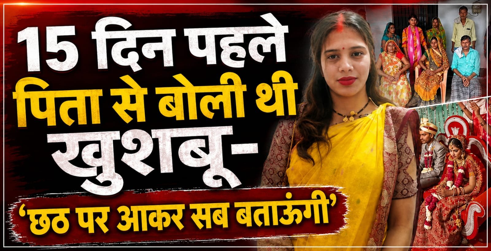 Chandauli Crime: “पापा, यहां सब कुछ अच्छा नहीं चल रहा…”15 दिन बाद ससुराल में विवाहिता की संदिग्ध मौत, दहेज प्रताड़ना के आरोप; मौत से पहले पिता को बताई थी पूरी कहानी….