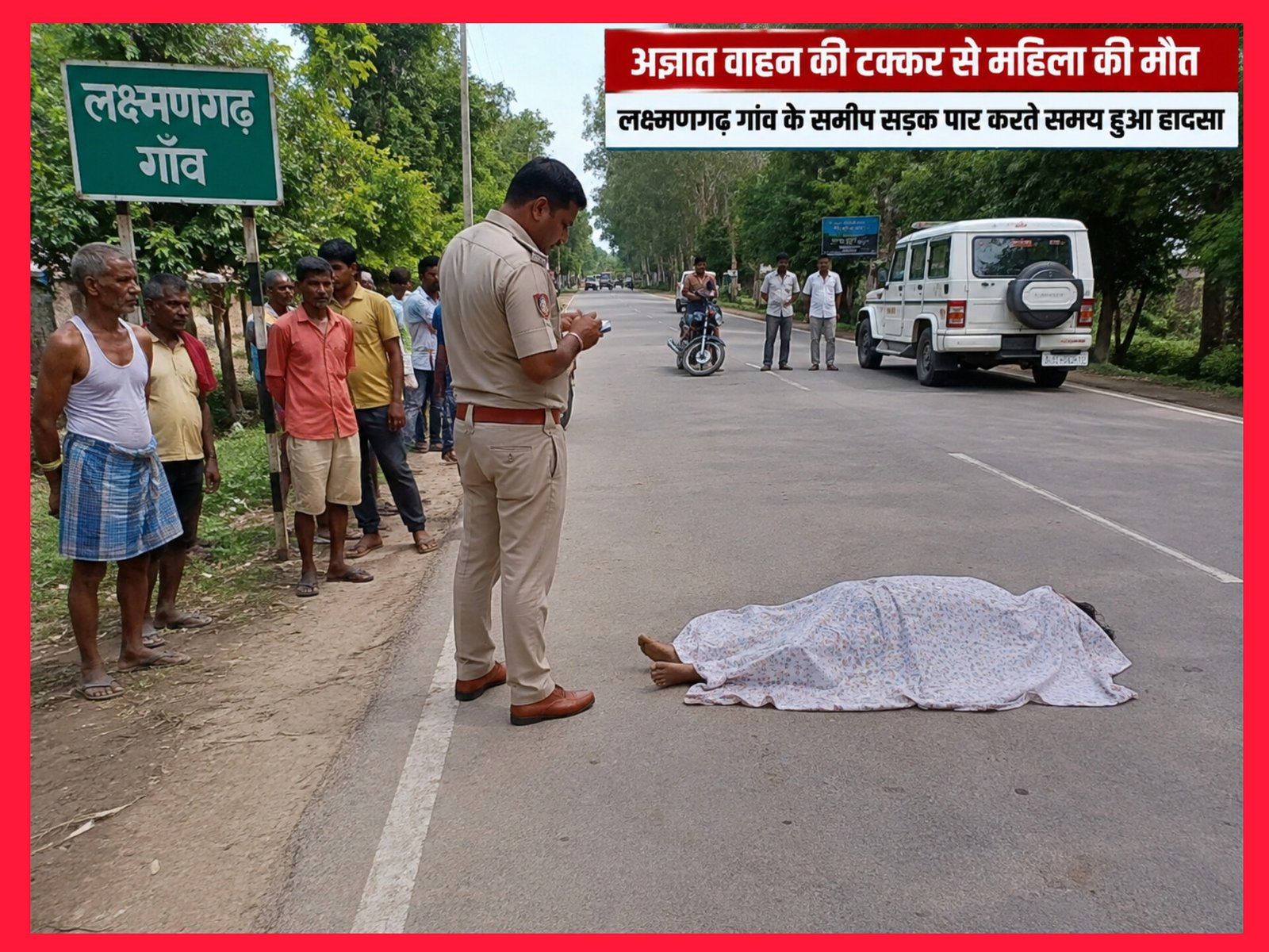 Chandauli News: अज्ञात वाहन की टक्कर से महिला की मौत, लक्ष्मणगढ़ गांव के समीप सड़क पार करते समय हुआ हादसा, पुलिस ने शव पोस्टमार्टम के लिए भेजा