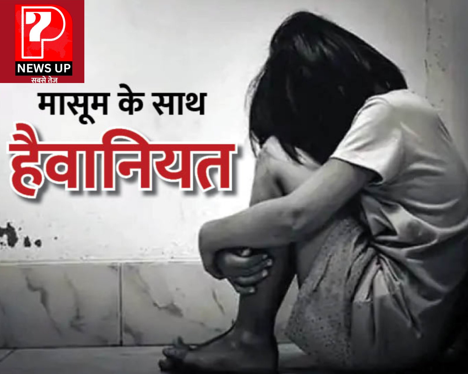Chandauli Crime : चंदौली में 13 साल की किशोरी से दुष्कर्म,नाबालिक सहित दो आरोपी को पुलिस ने किया गिरफ्तार