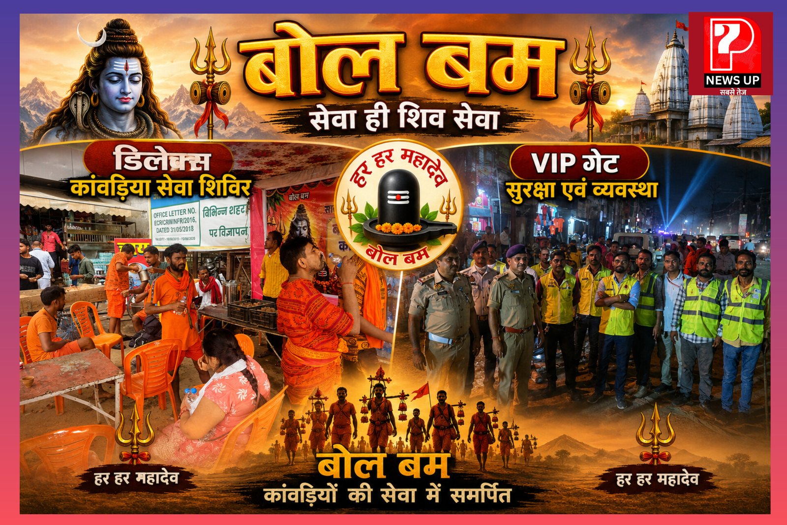 Chandauli News: मुगलसराय में कांवरियों की राह आसान: सिविल डिफेंस ने संभाली यातायात की कमान, डिलेक्स शौचालय पर मिल रही नि:शुल्क चाय-पानी की सुविधा