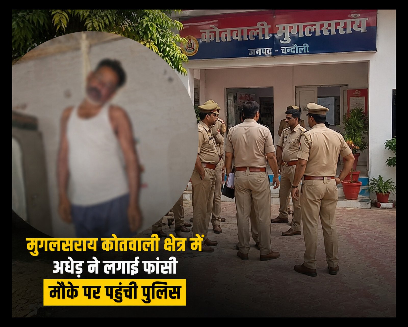 Chandauli News: मुगलसराय के महाबलपुर में संदिग्ध परिस्थितियों में अधेड़ ने फांसी लगाकर की आत्महत्या, जांच में जुटी पुलिस