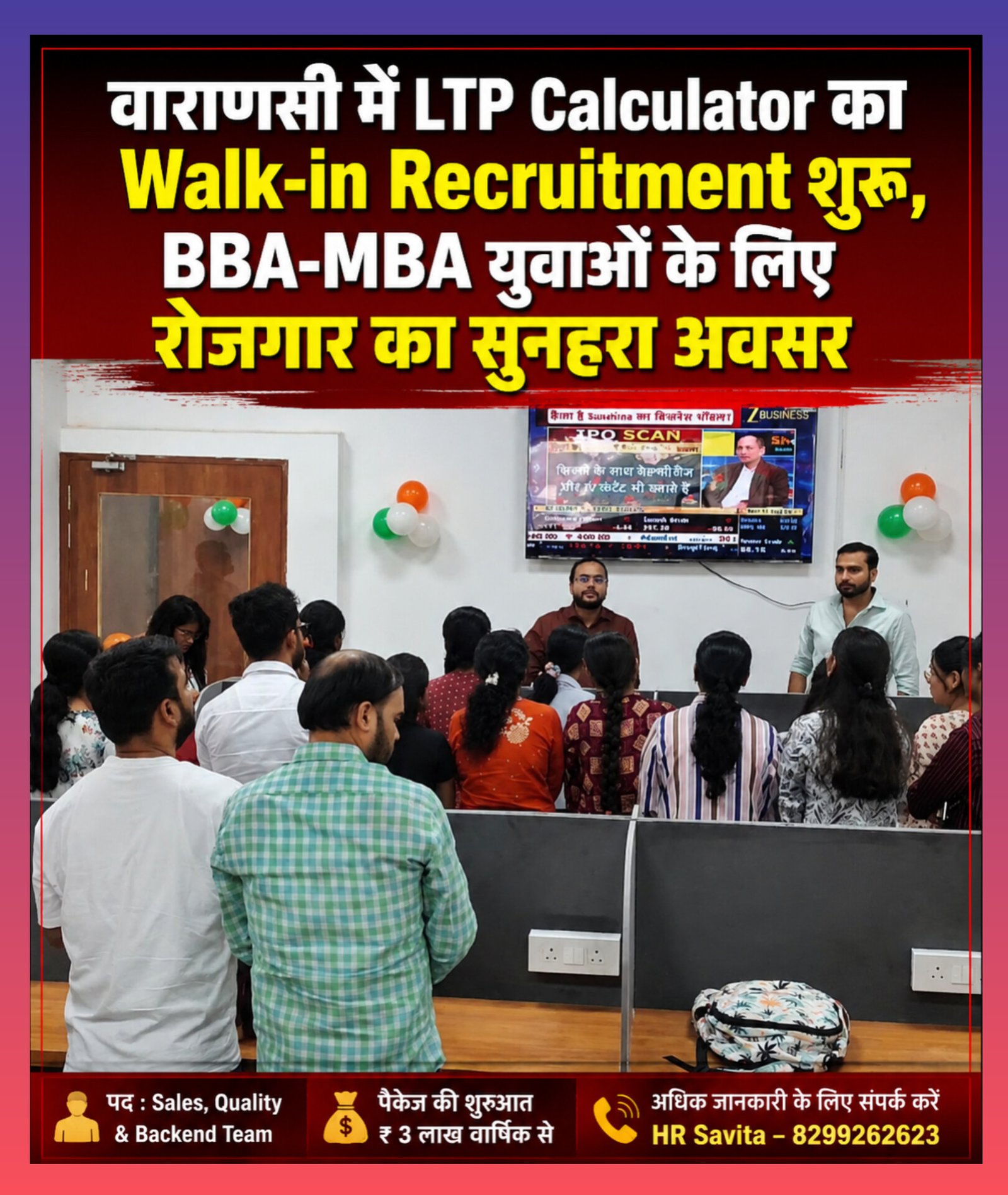Varanasi News: LTP Calculator के वाराणसी कार्यालय में Walk-in Recruitment शुरू, BBA-MBA युवाओं के लिए रोजगार का अवसर