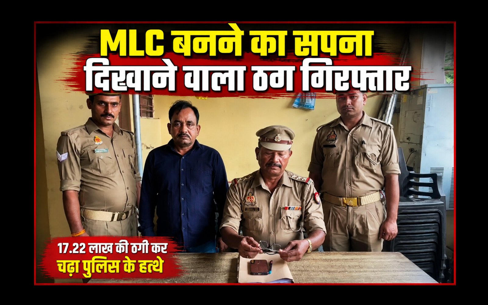 Chandauli News: MLC बनवाने का झांसा देकर सपा नेत्री से 17.22 लाख की ठगी, फ़रार आरोपी चन्द्रबहादुर को अलीनगर पुलिस ने किया गिरफ्तार