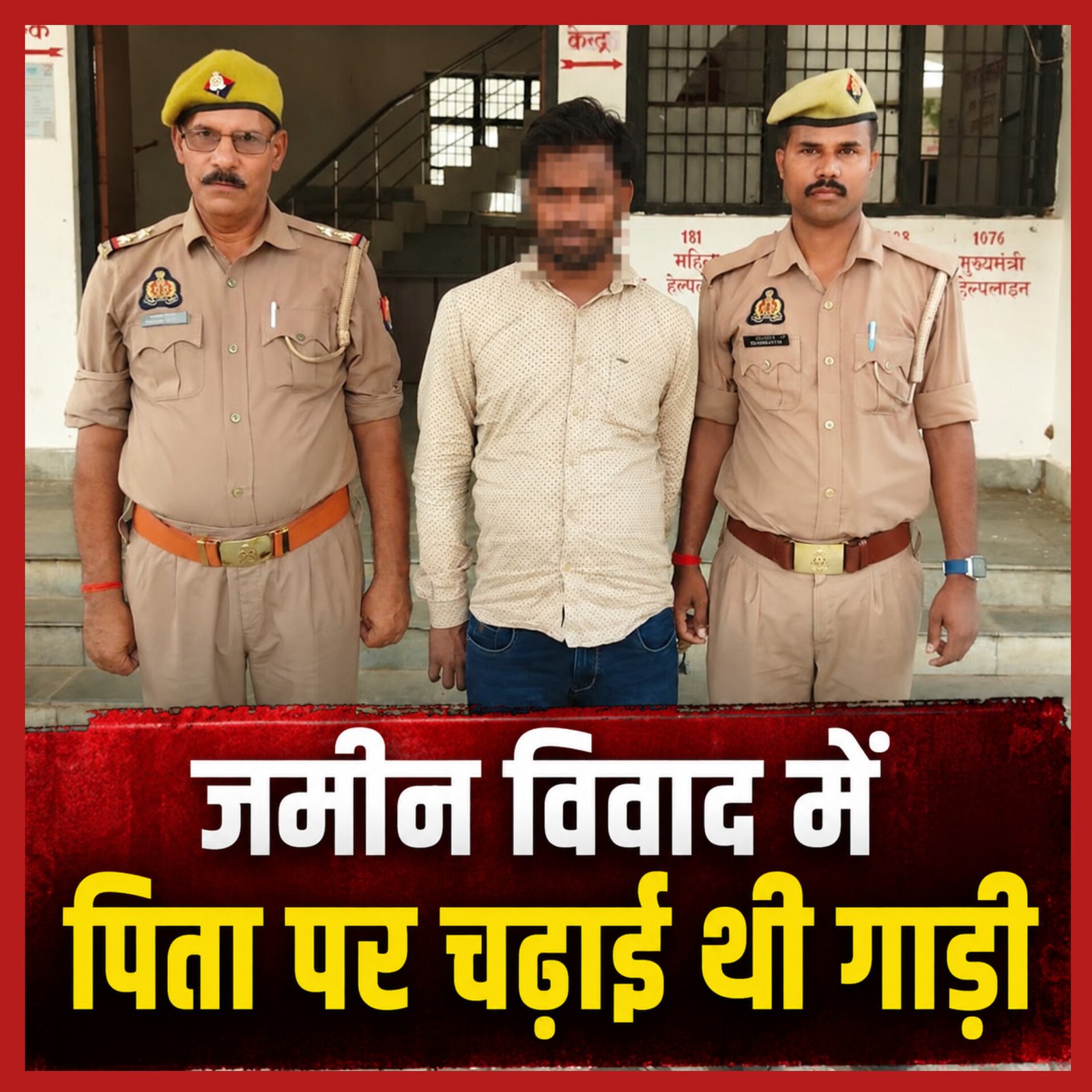 Chandauli Crime : जमीन बंटवारे को लेकर खूनी खेल, पिता को गाड़ी से कुचलने वाला आरोपी सतीश गिरफ्तार