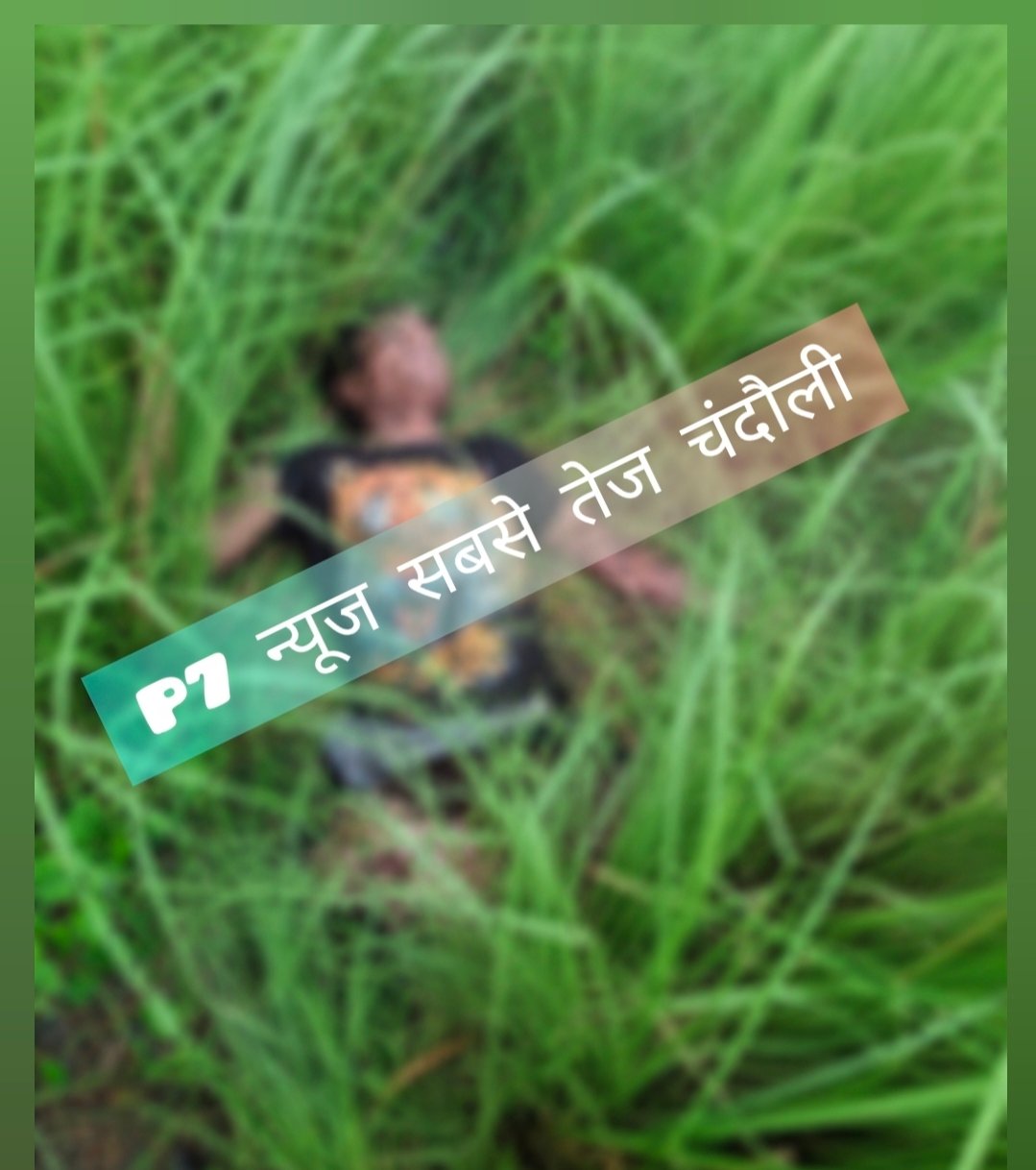Chandauli News: छित्तमपुर में ट्रेन से कटकर युवक की मौत, मौके पर पहुंची पुलिस, नहीं हो सकी पहचान