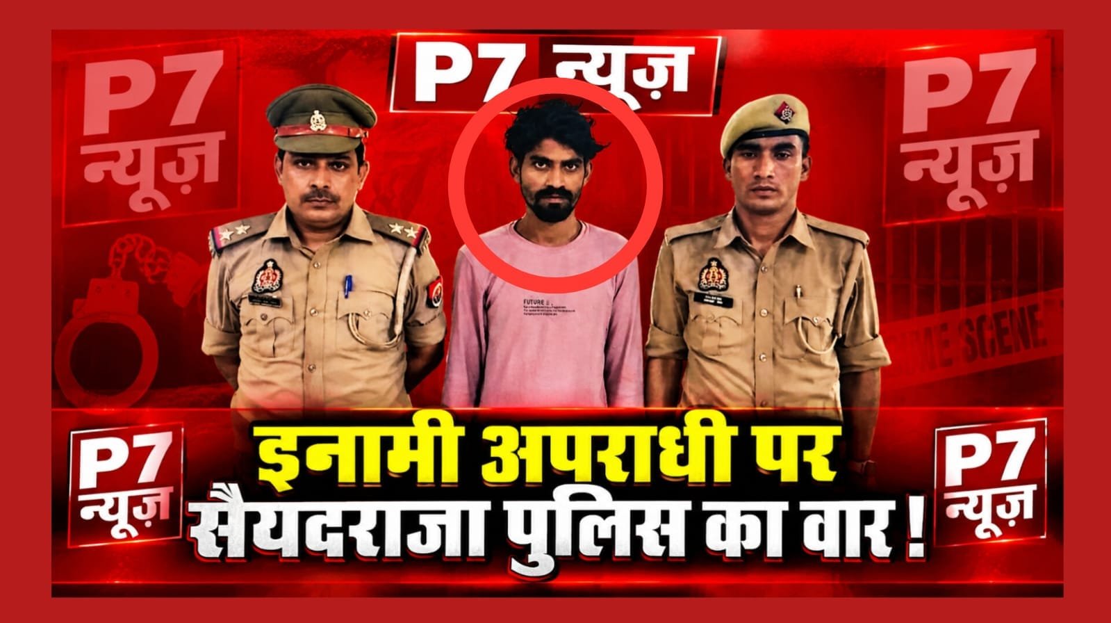 Chandauli Crime: सैयदराजा पुलिस का शिकंजा! थानाध्यक्ष अशोक मिश्रा के नेतृत्व में SOG-सर्विलांस का बड़ा एक्शन, 50 हजार का इनामी सलमान गिरफ्तार