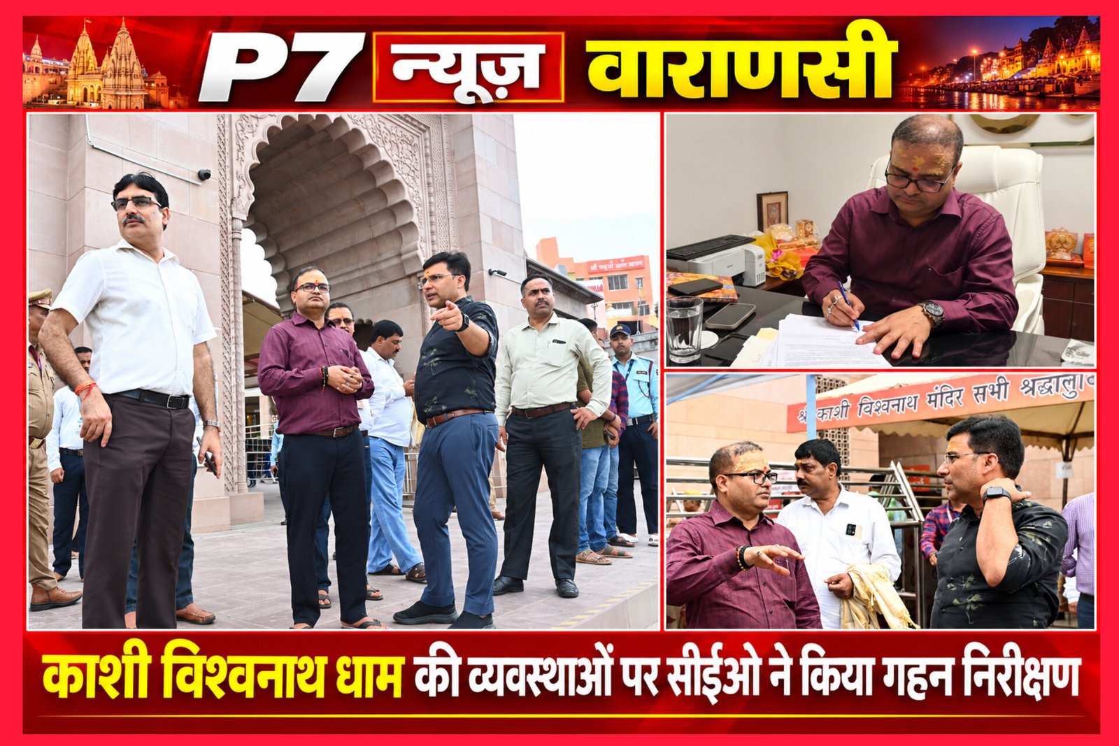 Varanasi News: नए सीईओ सत्यम मिश्र ने संभाली कमान, काशी विश्वनाथ धाम की व्यवस्थाओं का लिया जायजा