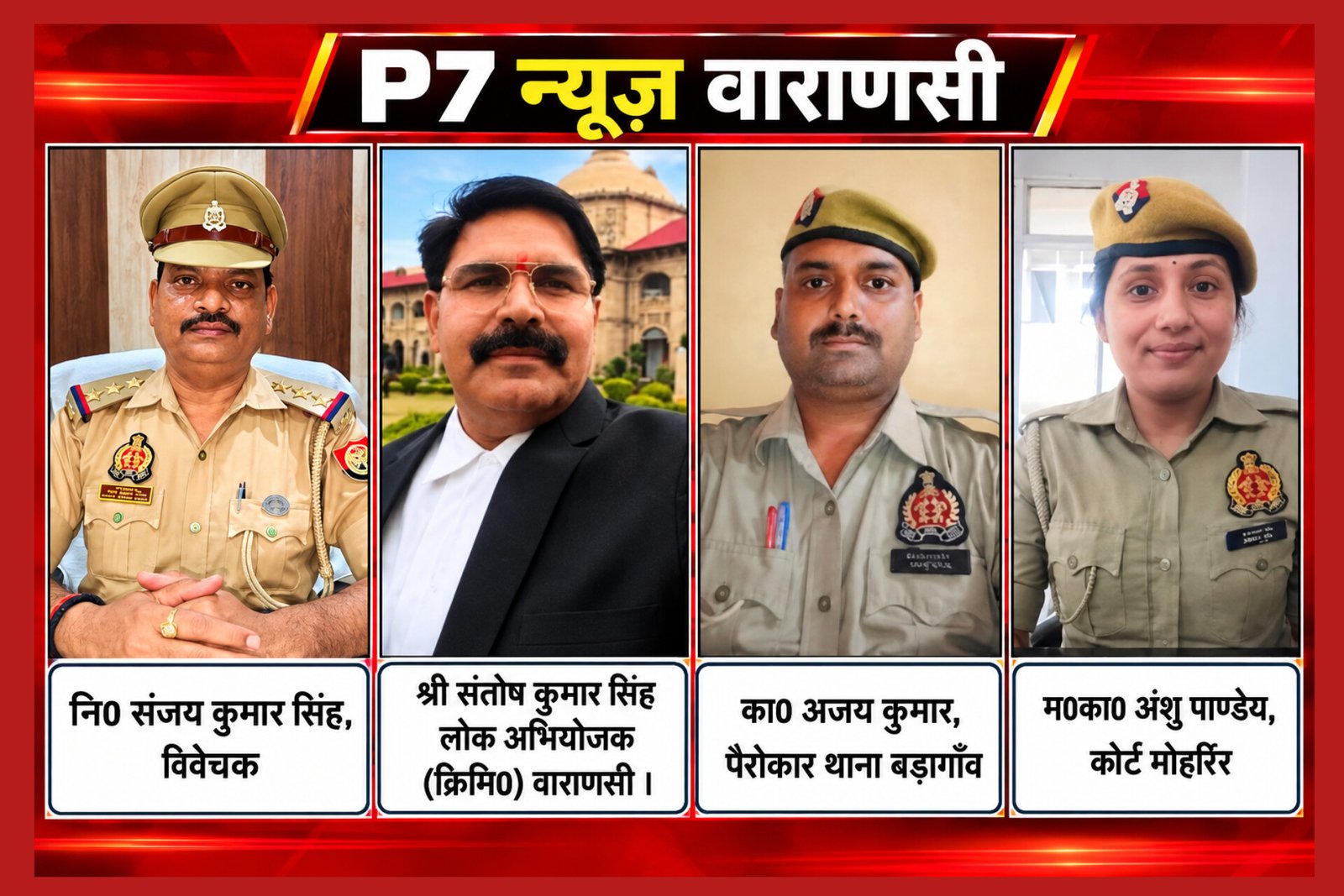 ‘ऑपरेशन कनविक्शन’ में वाराणसी पुलिस की दमदार पैरवी, विवेचक निरीक्षक संजय कुमार सिंह की जांच के बाद POCSO मामले में 20 साल की सजा, एक लाख रुपये का अर्थदंड भी लगाया