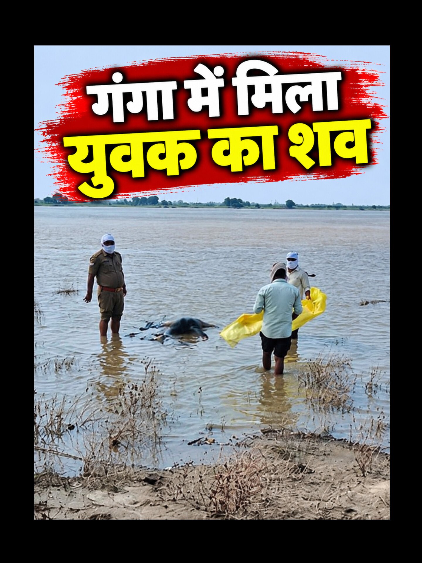 Chandauli News: गंगा में मिला प्रयागराज के युवक का शव, 25 सितंबर से था लापता, बलुआ थाना क्षेत्र के सरौली गांव के समीप मिला शव, ड्राइविंग लाइसेंस से हुई पहचान