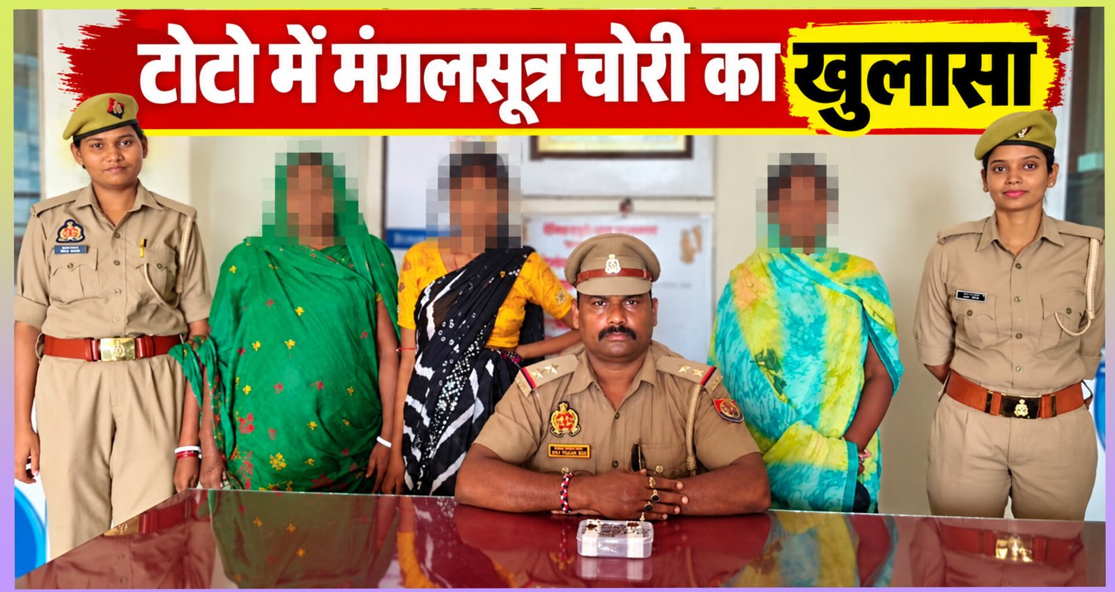 Chandauli Crime: मुगलसराय में टोटो सवार महिलाओं का खेल! बातों में उलझाकर मंगलसूत्र का लॉकेट उड़ाने वाली 3 महिलाएं गिरफ्तार, चोरी का जेवर बरामद