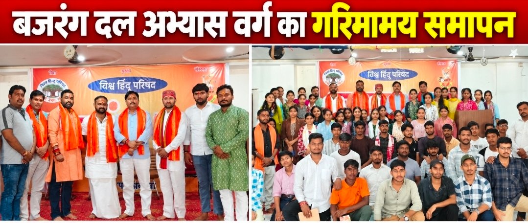 Chandauli News: बजरंग दल अभ्यास वर्ग का गरिमामय समापन, युवाओं को राष्ट्रसेवा और सामाजिक दायित्वों का दिलाया संकल्प