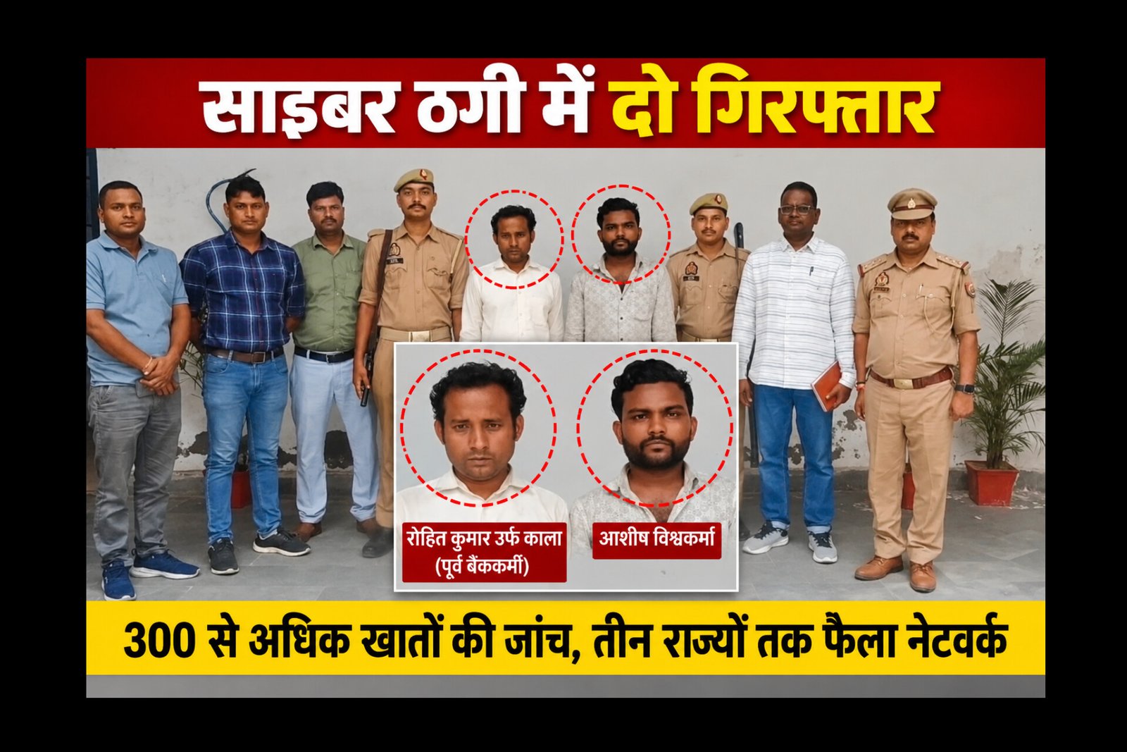 Chandauli Cyber Crime News : धानापुर में साइबर ठगी के बड़े नेटवर्क का भंडाफोड़! पूर्व बैंककर्मी समेत दो गिरफ्तार, 300 से अधिक खातों की जांच से मचा हड़कंप