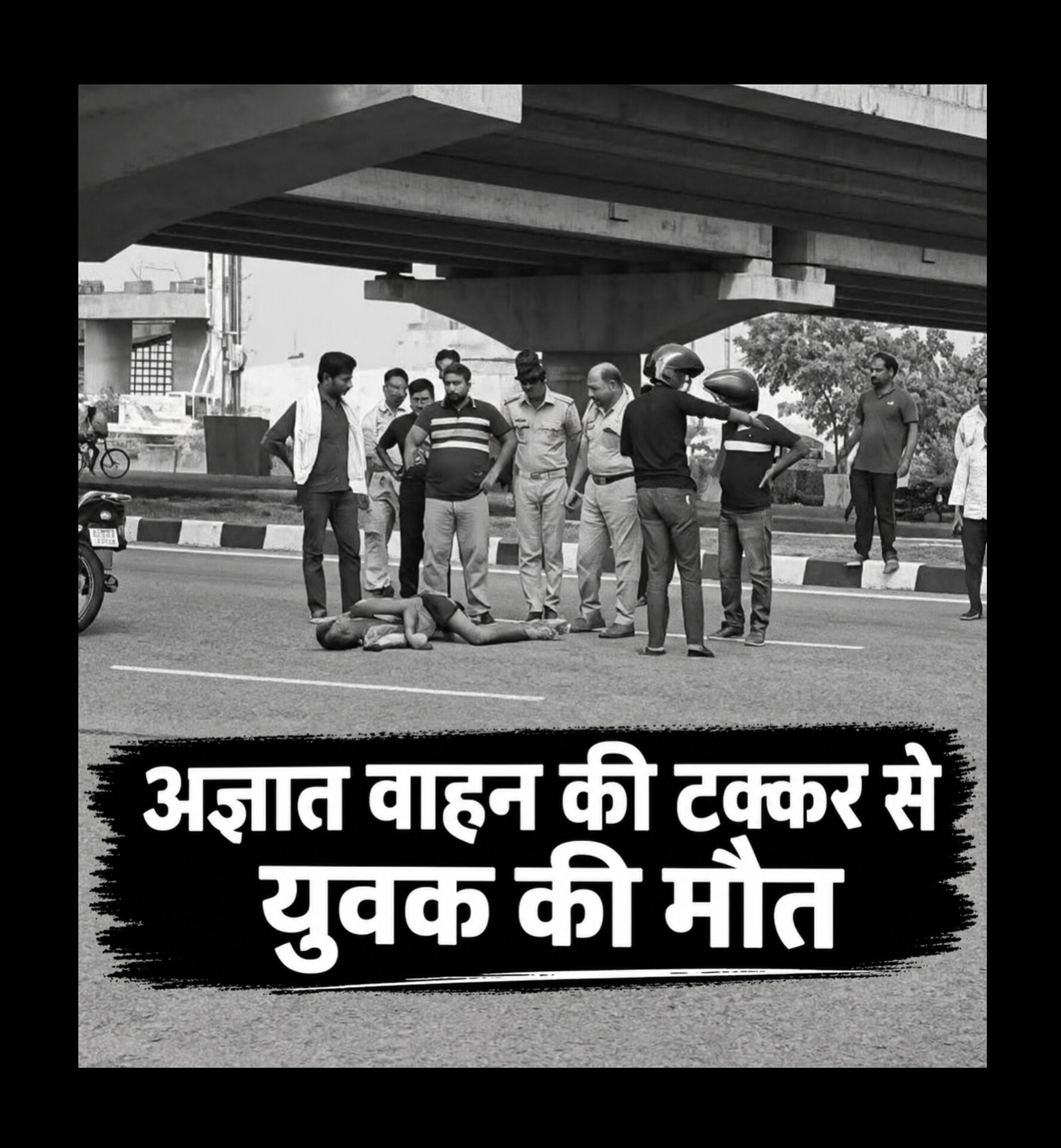 Chandauli News: अलीनगर में रिंग रोड ब्रिज के नीचे युवक की दर्दनाक मौत, अज्ञात वाहन की टक्कर से गई जान; पहचान में जुटी पुलिस