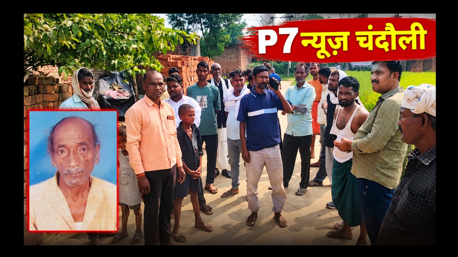 Chandauli Crime: जमीन और भूत-प्रेत के विवाद ने लिया खूनी रूप! मारपीट में 60 वर्षीय बुजुर्ग की मौत, पत्नी गंभीर; भतीजे और बेटे पर आरोप