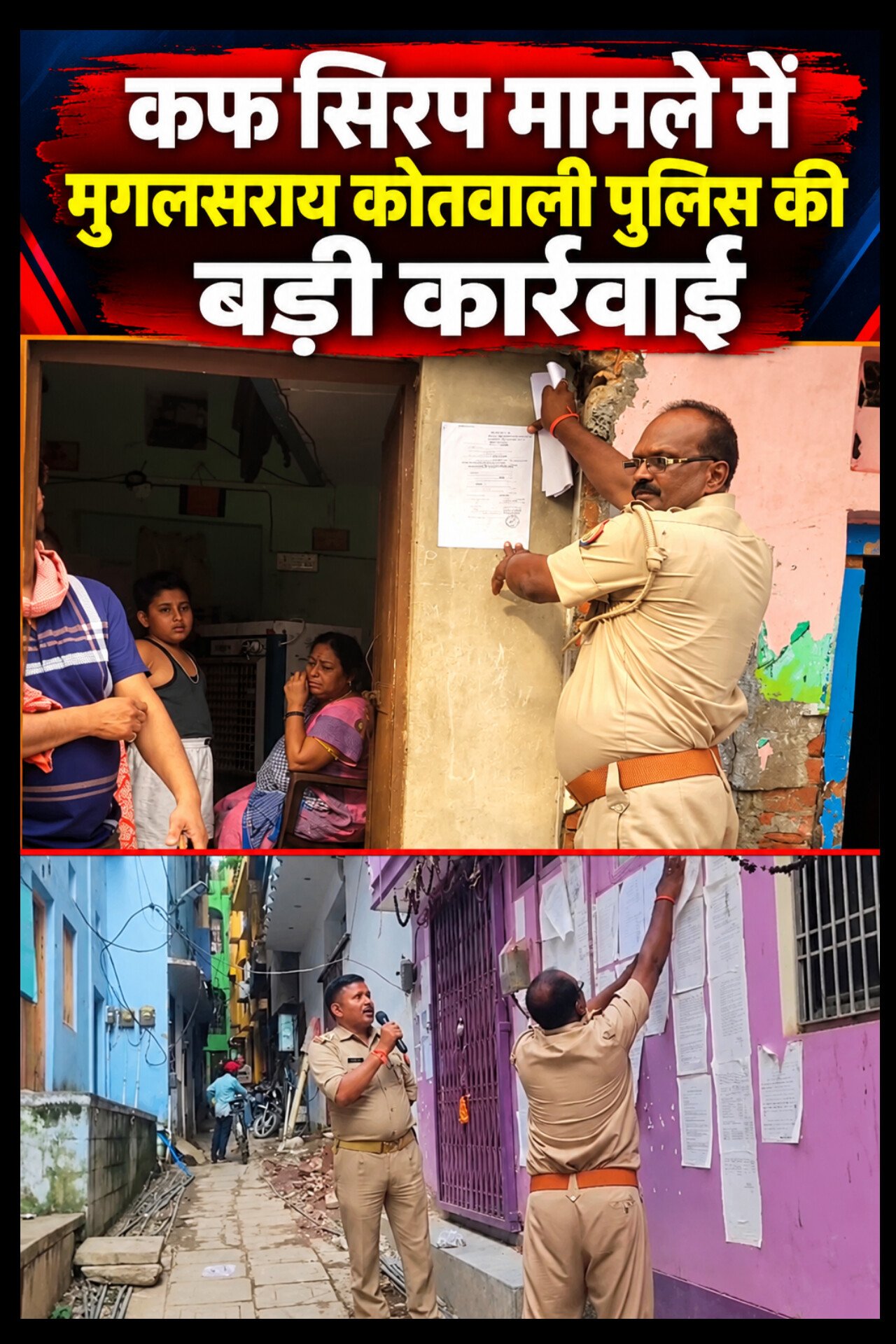 Chandauli News: कोडीन कफ सिरप मामले में मुगलसराय पुलिस की बड़ी कार्रवाई, चार आरोपियों के खिलाफ न्यायालय के आदेश पर 84 BNSS की कार्यवाही