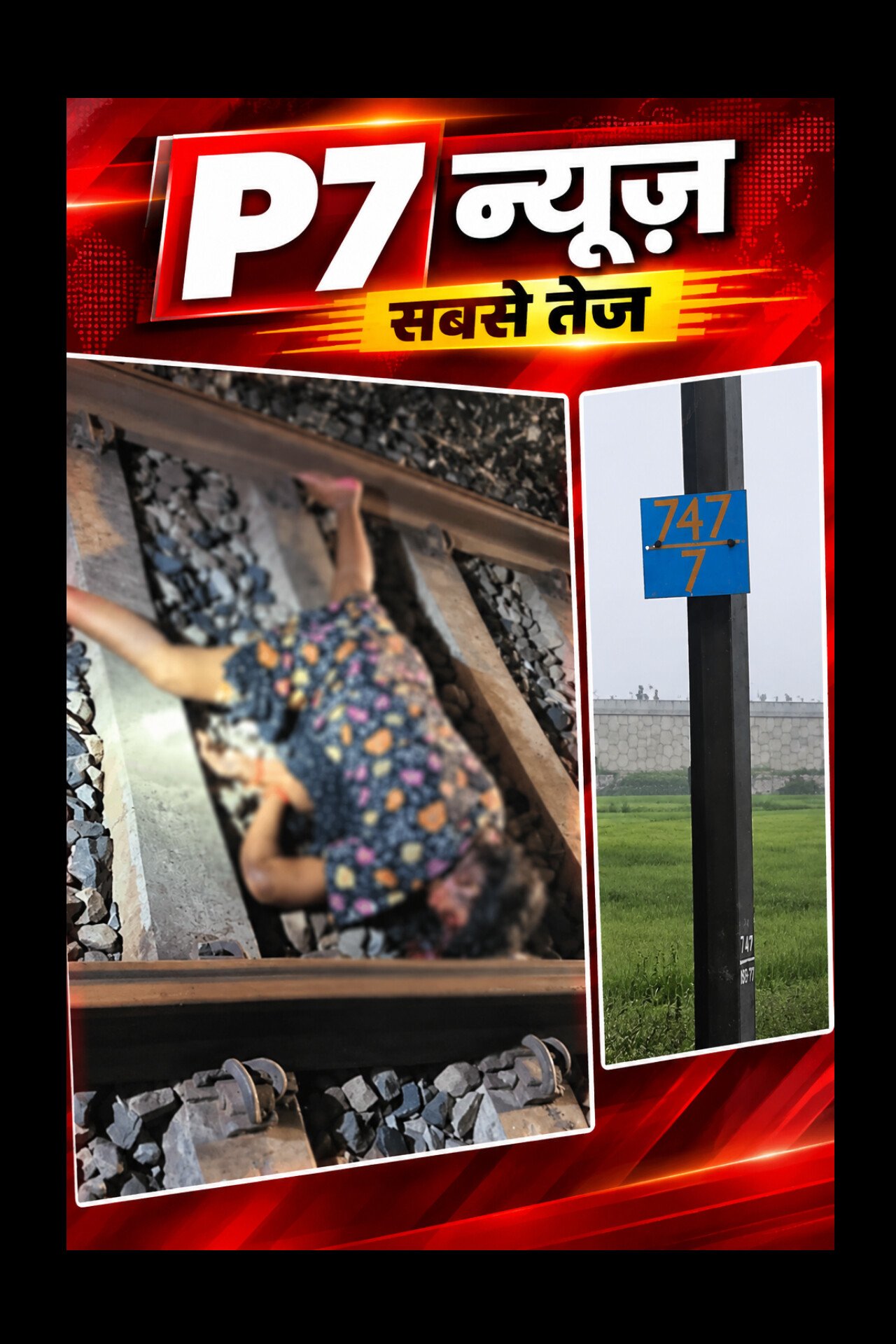 Chandauli News: आर्थिक तंगी और जिंदगी की चुनौतियों के बीच टूटा सब्र? ट्रेन से कटकर महिला की मौत, दो साल पहले पति को खोया था; दो बच्चों के सिर से उठा मां का साया